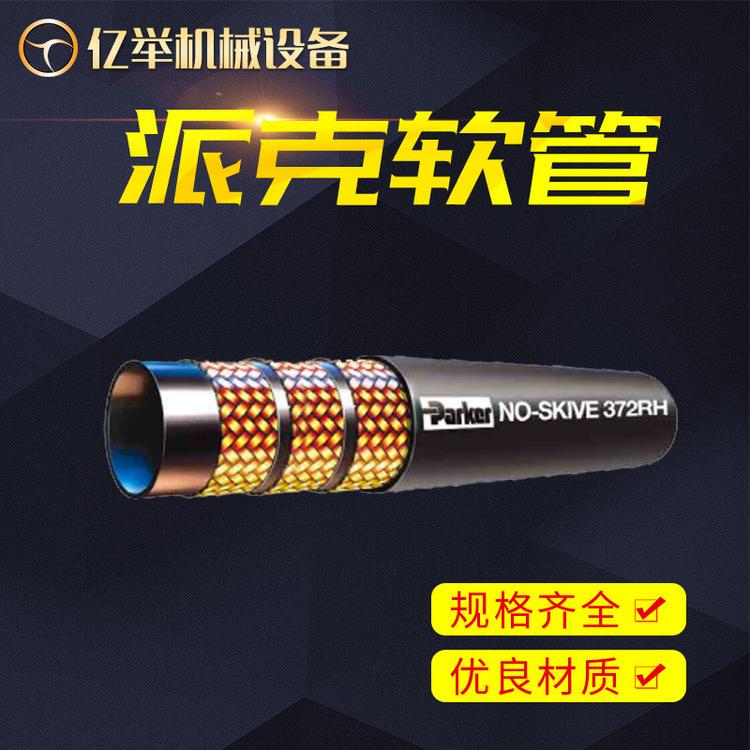 PARKER派克液压管 液压胶管372RH用于铁路 派克软管接头