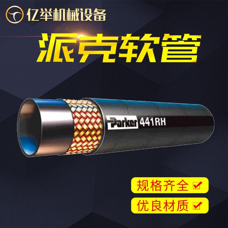 PARKER派克 RAIL HOSE 441RH DIN5510铁路 轨道车辆专用 液压软管