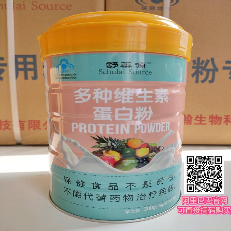吉安 舒莱源蓝帽保健<em>食品</em> 多种维生素蛋白粉  上海临瀚