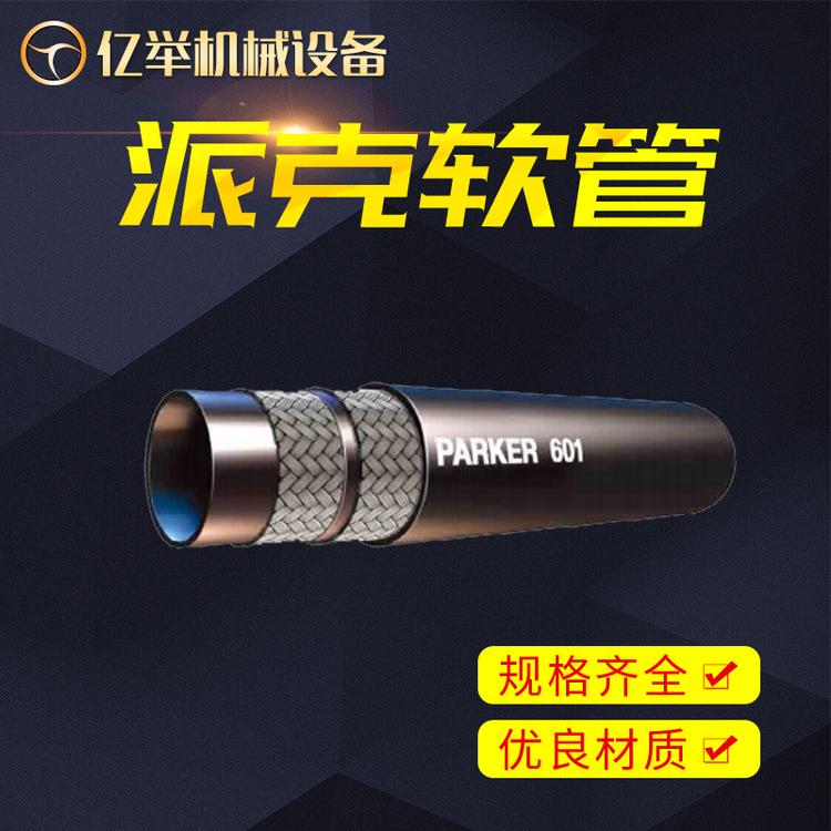 派克液压管 耐磨软管液压软管进口软管 派克601系列批发定制