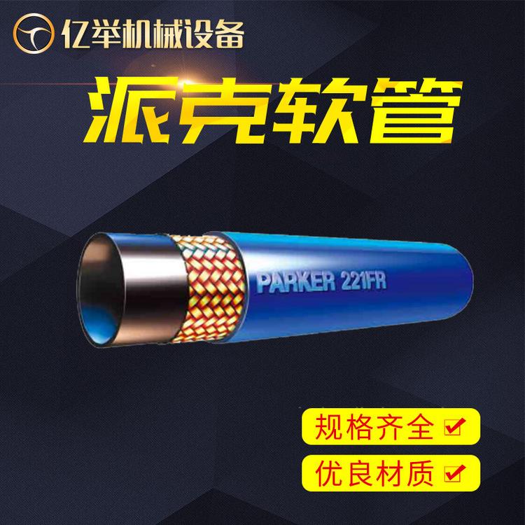 派克软管 液压软管接头批发244用于制冷 橡胶软管