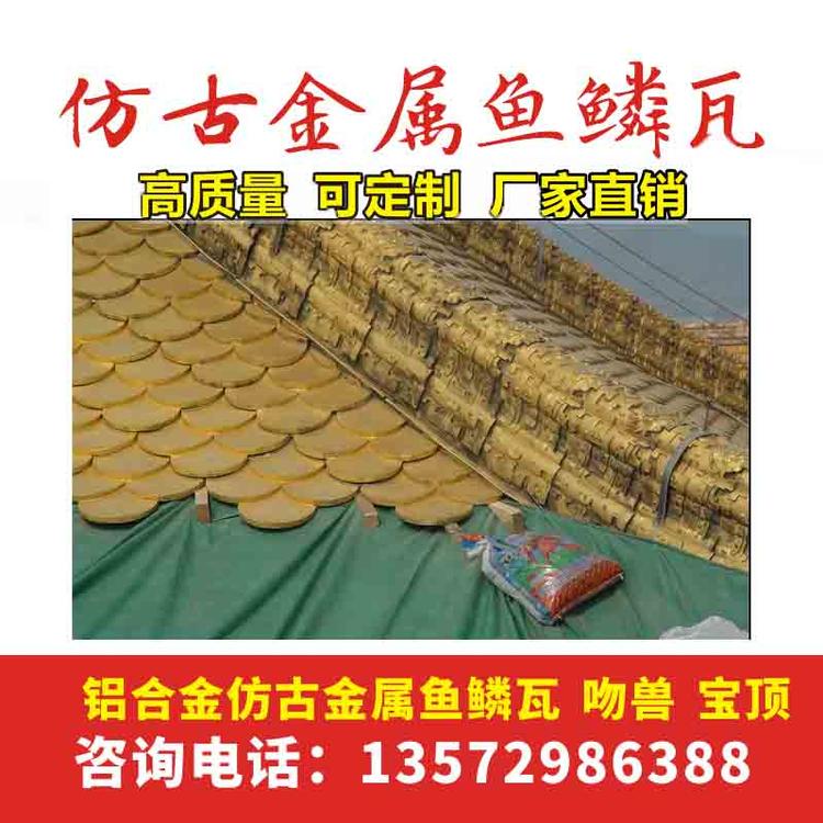 金属屋面鱼鳞瓦_鱼鳞瓦厂家_鱼鳞瓦屋面价格