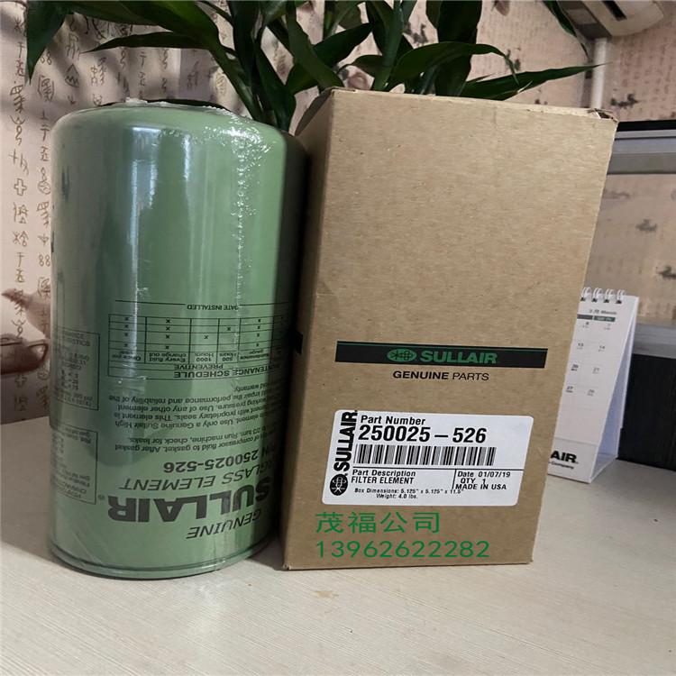 苏州寿力空压机配件250025-526油过滤器油滤