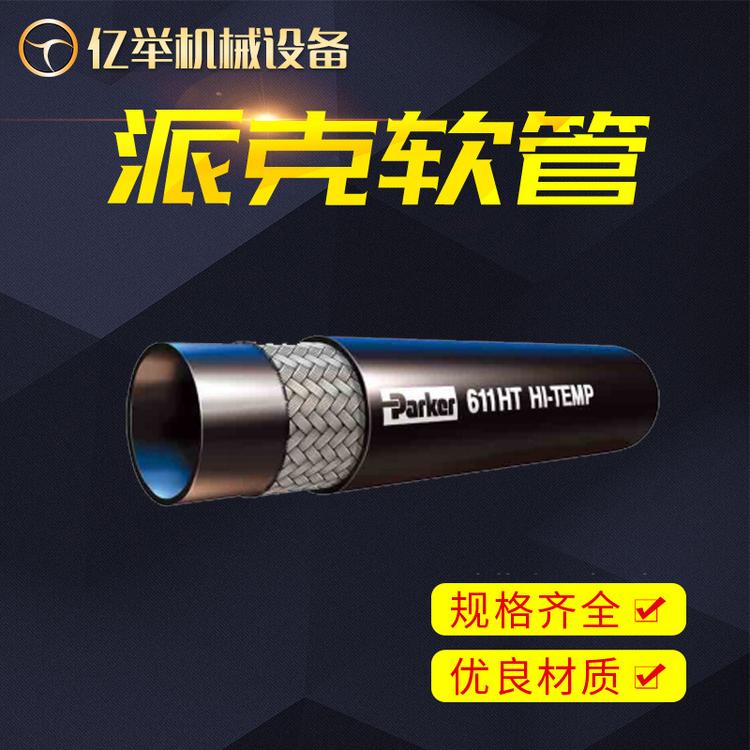 派克软管批发定制611HT系列 派克软管 交通软管新能源 船舶软管