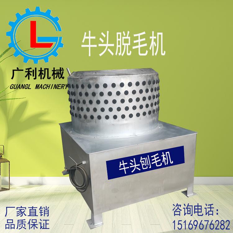 鲜牛头脱毛机 牛肚脱毛机 牛头蹄加工设备 多功能一体机