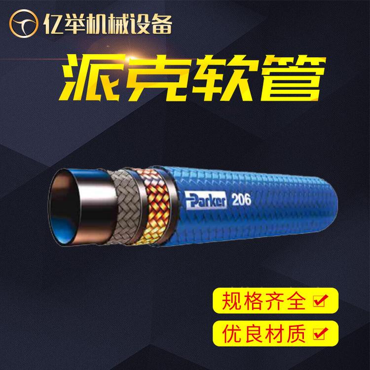 PARKER派克 工业管交通专用管 206派克软管 液压软管接头批发