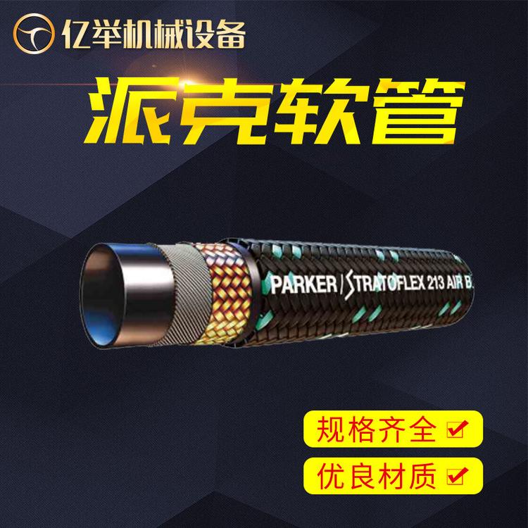 软管接头 派克工业管 派克软管 213派克软管 液压软管接头批发