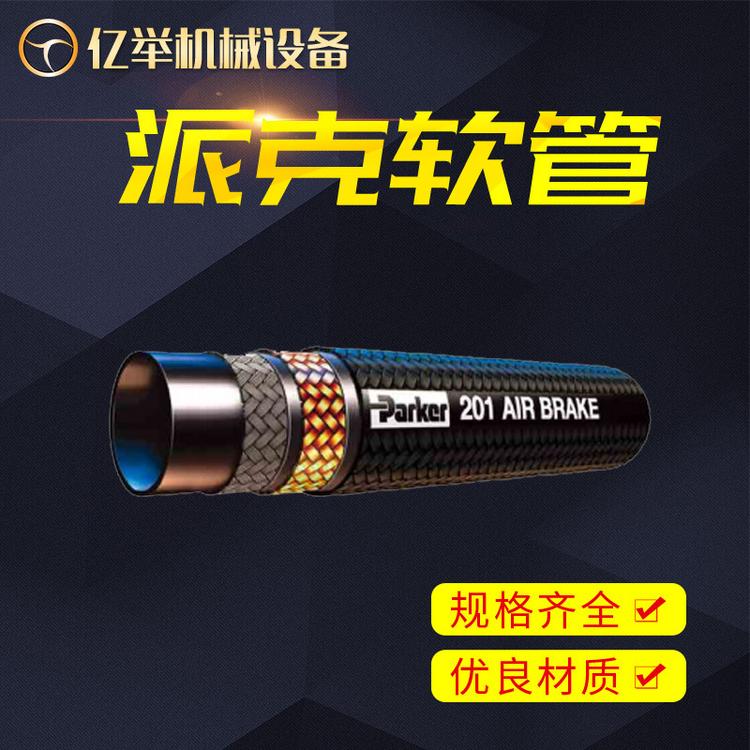 PARKER派克201系列用于交通 气管油管 软管橡胶纤维编织软管