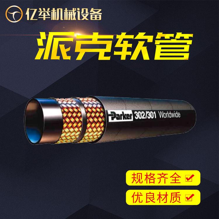 302Worldwide全球管派克软管橡胶管 派克Parker液压302SN系列胶管