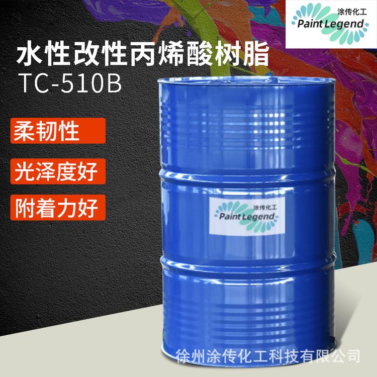 水性丙烯酸树脂TC-510B附着力好玻璃金属多涂层底材烤漆耐醇性佳