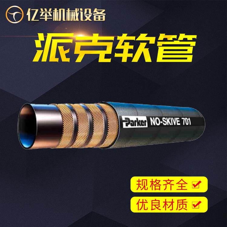 4SH美国PARKER液压软管731-20派克4SP胶管721-16高压油管 701系列