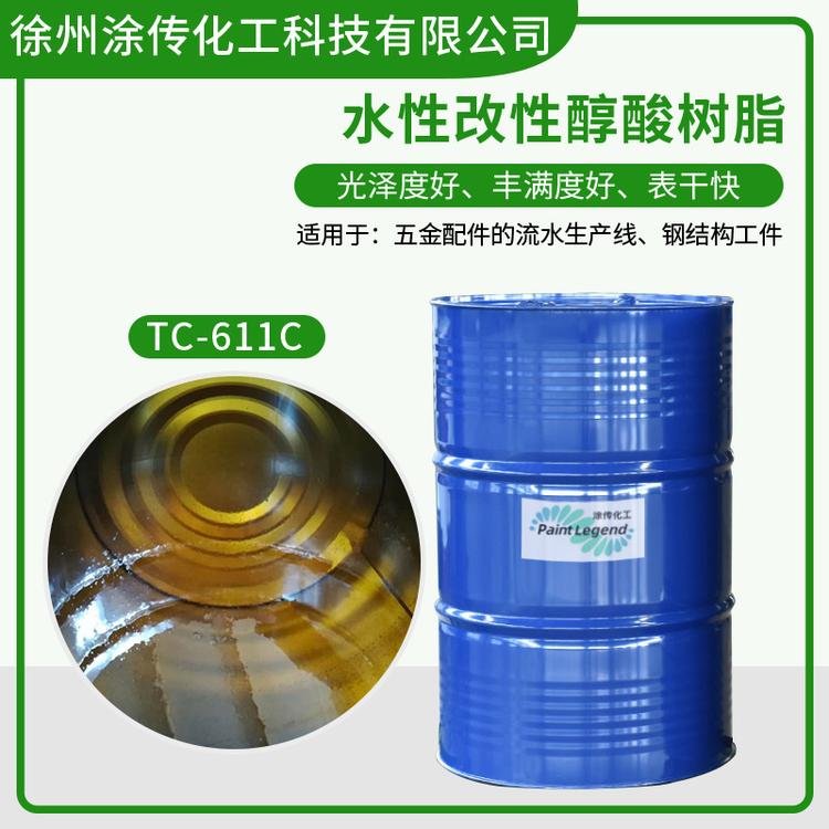TC-611C水性环丙改性醇酸树脂表干快耐盐雾性钢结构漆厂家直供