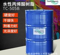 水性丙烯酸树脂505B 水溶性氨基烤漆树脂金属烤漆工程机械漆涂料