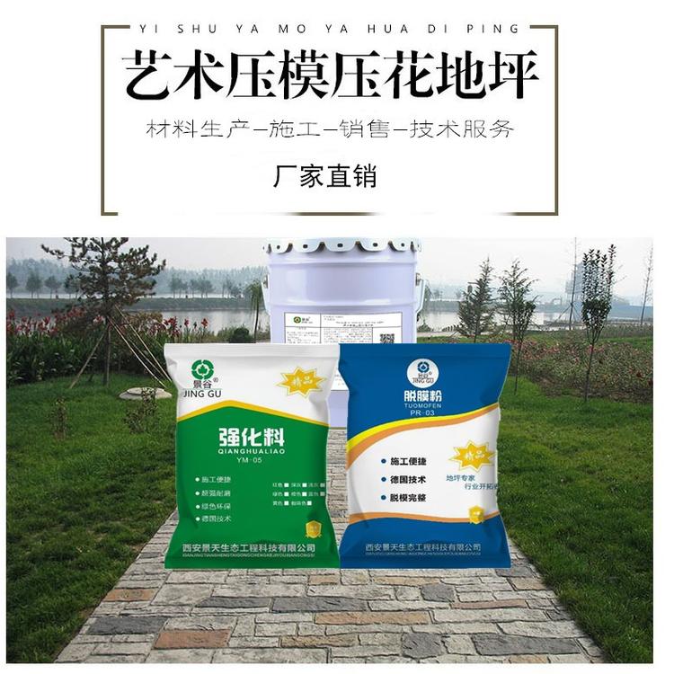 混凝土艺术压印（压花）地坪（地面）厂家直销