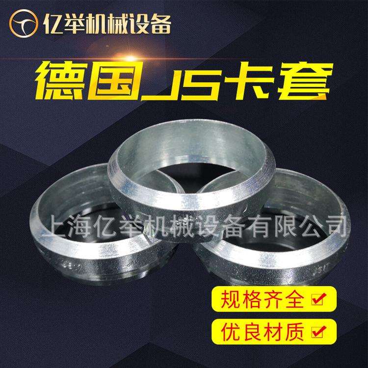 德国JS卡套德国原装进口卡套 DIN3870碳钢卡环 卡套可定制
