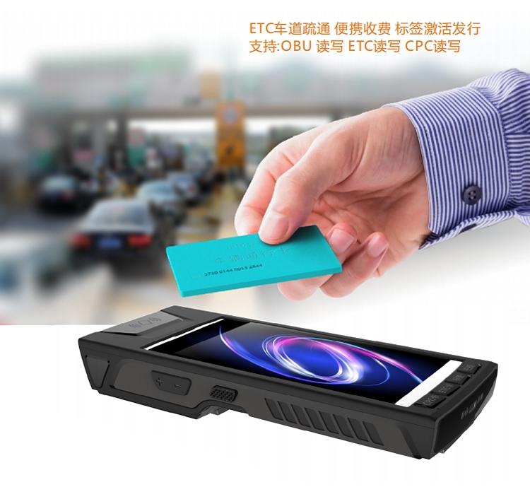 ETC手持终端 为高速公路精心打造便捷收费 疏通收费拥堵 ETC车道故障应急收费 以有客户投入使用有成熟的软件支持
