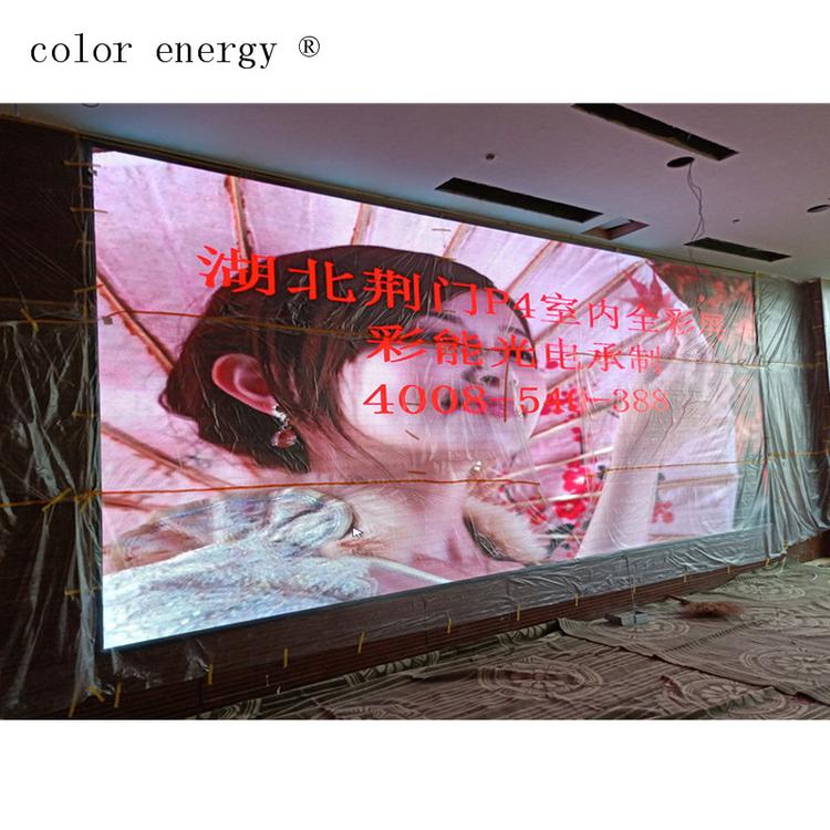 湖北荆州 P4LED室内全彩 LED电子显示屏 p4全彩模组价格表,p4全彩模组多少钱/报价走势 P4室内全彩屏  高清全彩LED显示屏  LED大屏幕 深圳彩能光电