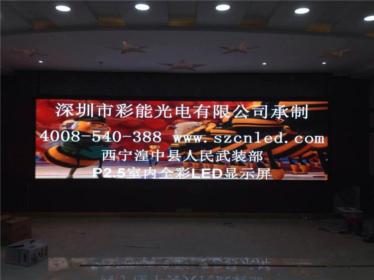 西宁彩能光电 室内p2.5贴墙全彩led显示屏多少钱一平方 P2.5室内全彩LED高清显示屏 西宁市湟中县P2.5室内全彩屏LED显示屏 P2.5室内柔性全彩模组,软模组,柔性全彩屏,软屏