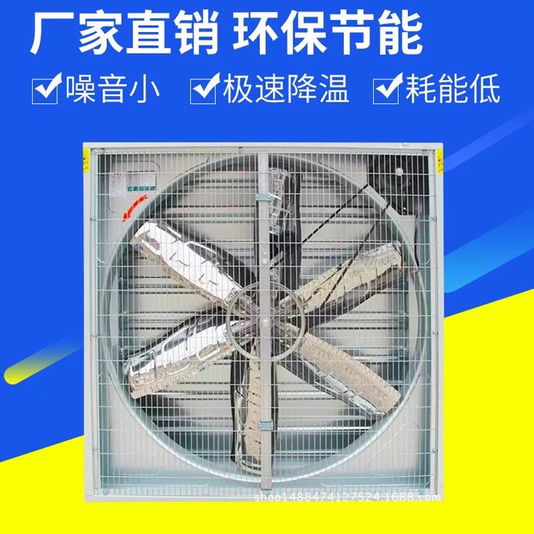 厂家定做工业降温风机 畜牧养殖业换气负压风机 通风换气扇风机