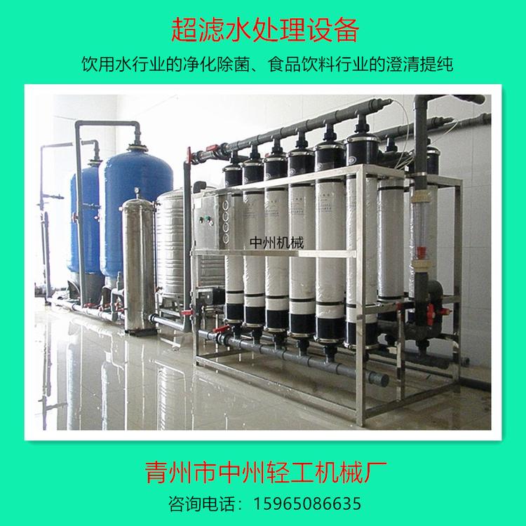 超滤水处理设备 UF超滤装置 山泉水处理设备生产线 矿泉水设备