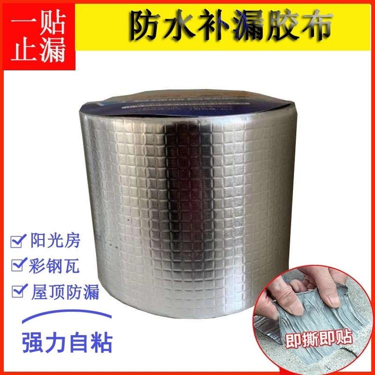 彩钢瓦防水补漏胶带 丁基防水自粘胶带厂家 丁基胶带
