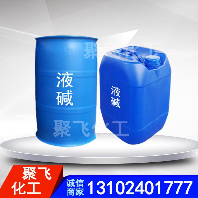 工业液碱加工定制 山东聚飞大量批发 32%液碱 30%液碱 32%离子膜液碱