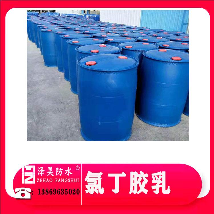 阴离子氯丁胶乳SNL-5042  氯丁乳胶防水漆  懋泽  建筑专用防水材料