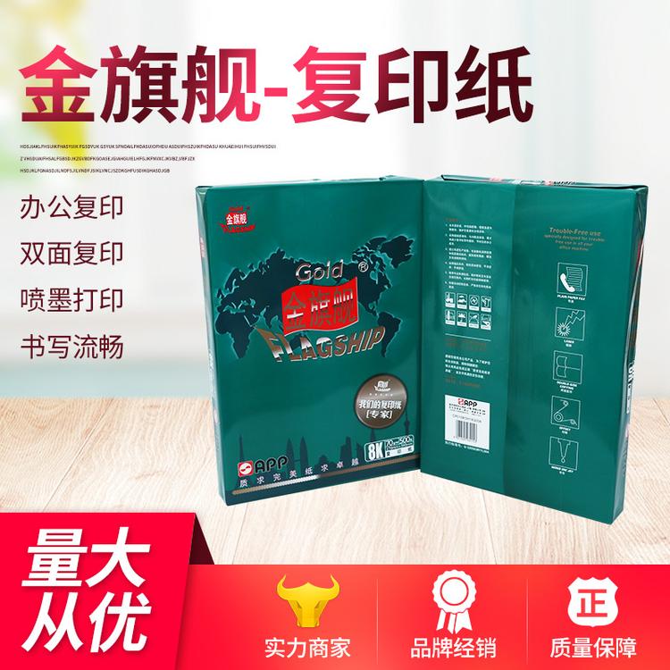 江苏打印纸70克A4纸金旗舰80克复印纸批发