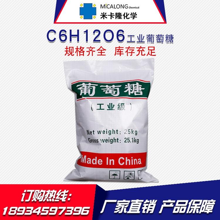 批发工业级葡萄糖高质量污水处理专用葡萄糖