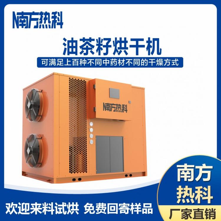 南方热科空气能热泵烘干机3kw烘400斤 油茶籽热泵烘干机 腊味海鲜鱼干肉干