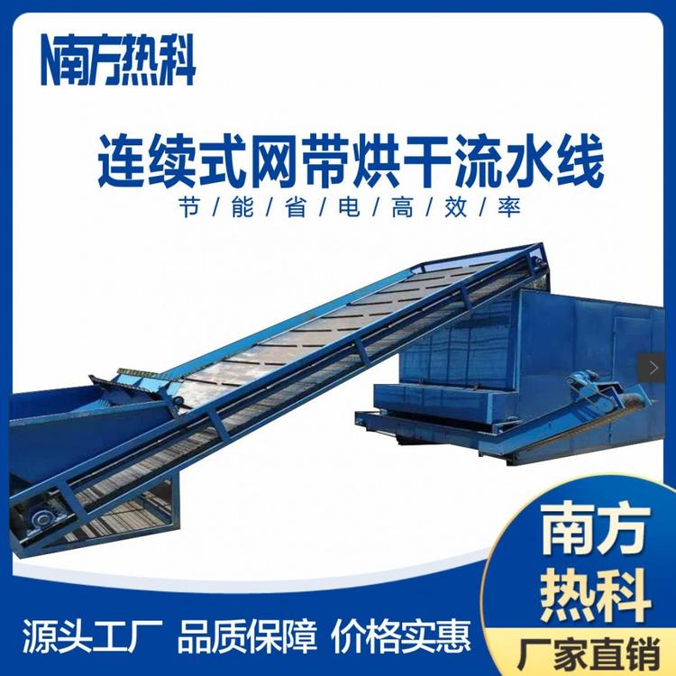 南方热科空气能流水线烘干机 豆角流水线烘干设备 辣椒豆角流水线烘干机