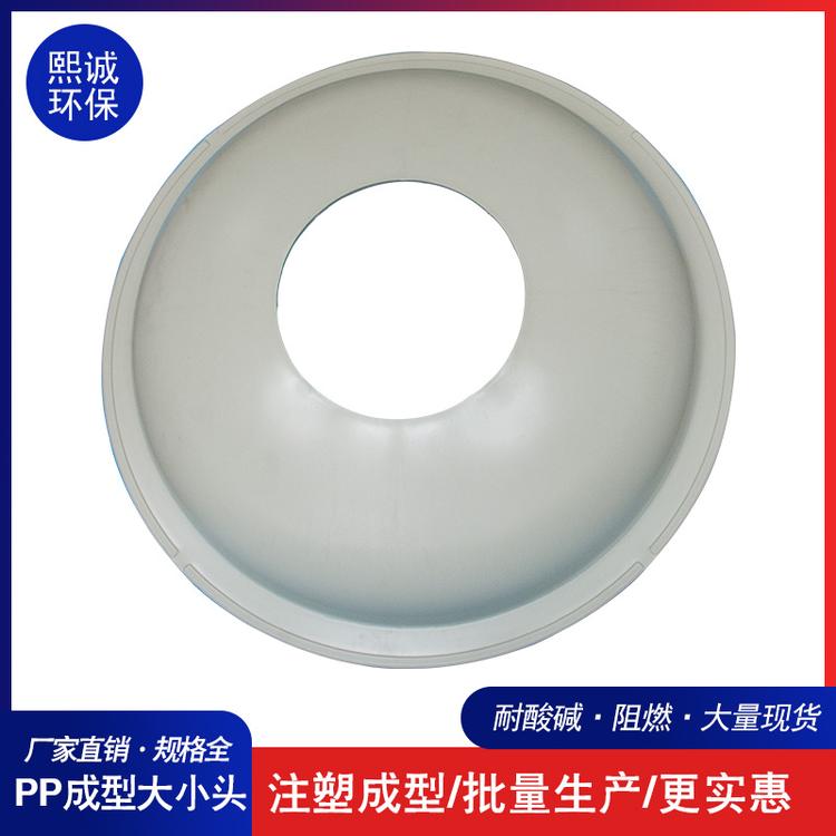熙诚环保PP一体成型喷淋塔顶大小头 风管变径 异径转换头转接头