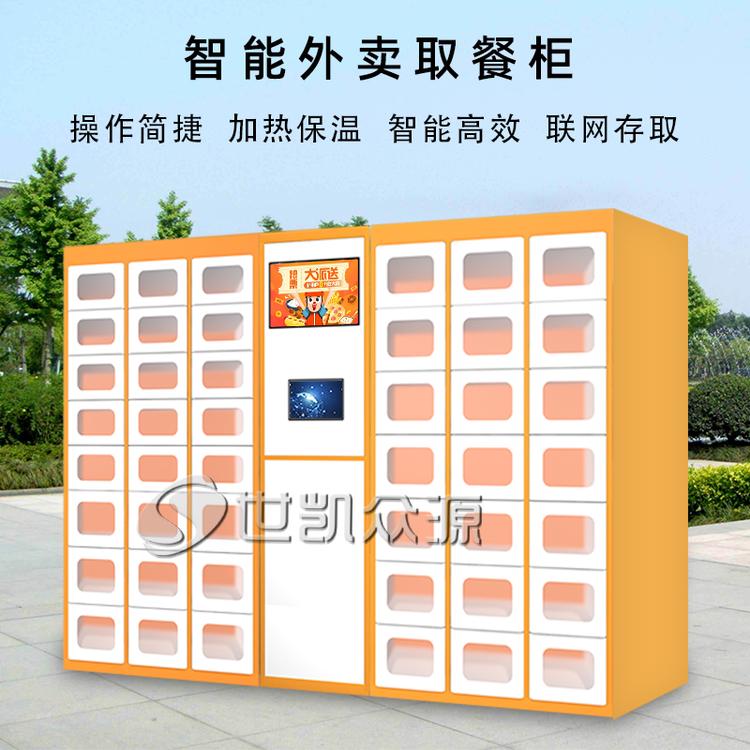 广东智能外卖柜小区智能保温消毒取餐柜商场写字楼学校外卖取餐柜员工食堂配餐柜厂家直销