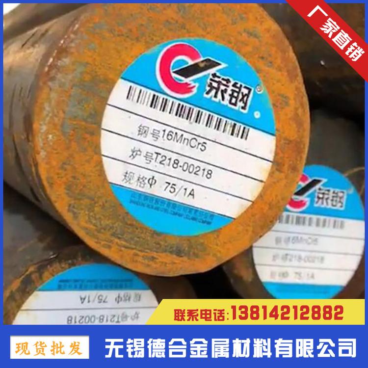 长期供应16MnCr5合金结构钢光圆板材圆棒锻件钢材铝合金 圆钢 板材