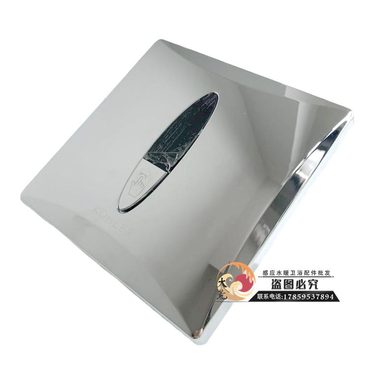 可适配科勒KOHLER蹲便大便感应冲水器配件奥蒂安K744T批发电控盒电池盒面板带感应探头按钮电眼感应窗开关