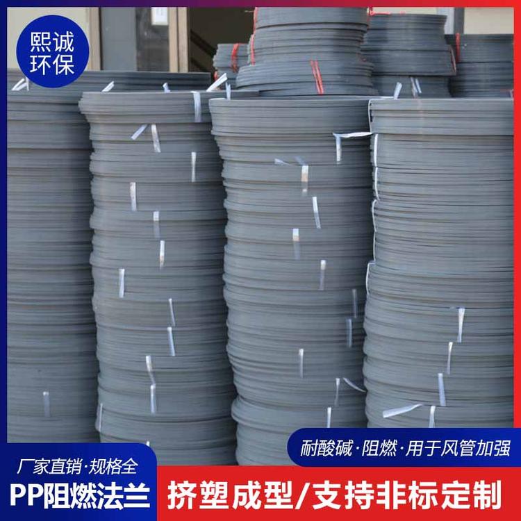 熙诚PP风管加强法兰 PP塑料阻燃法兰 PPS成型法兰 管道连接法兰盘