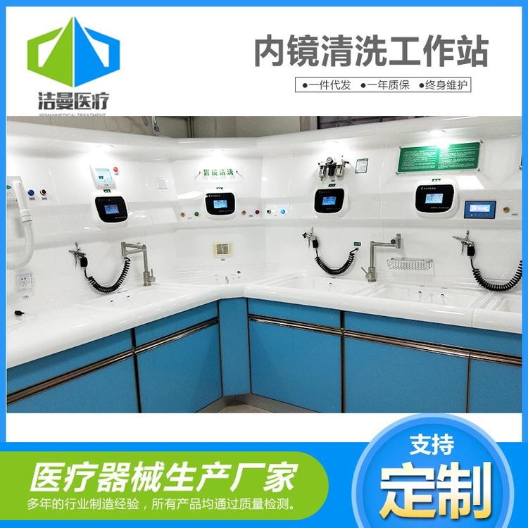 厂家直销多功能内镜清洗工作站 内镜清洗中心 内窥镜清洗工作站