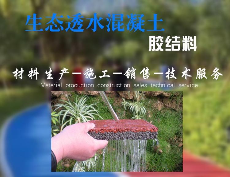透水混凝土胶料