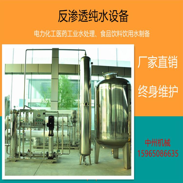 纯水处理设备 去离子水纯化水设备 纯净水反渗透装置 青州水处理设备