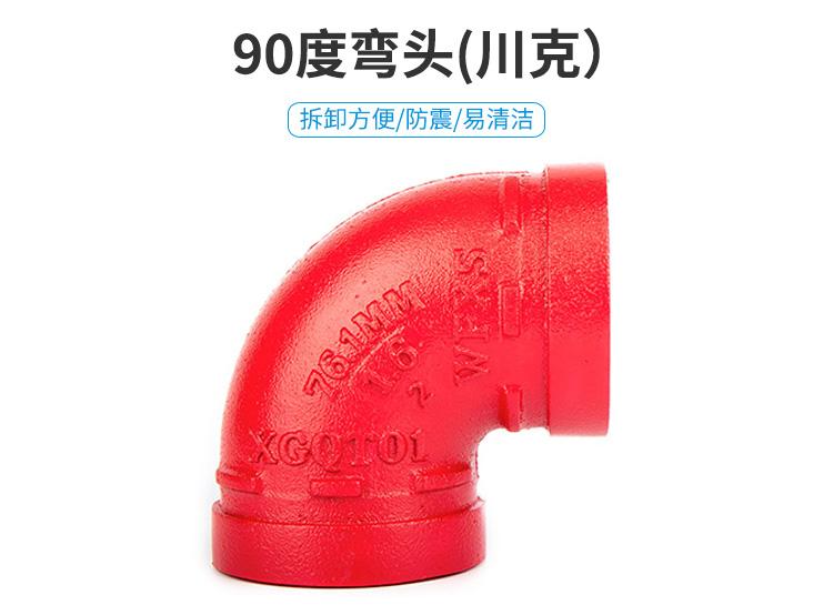 川克消防沟槽管件90度弯头DN60--DN219