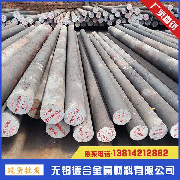 现货直销5CrMnMo热作模具钢模块锻件高强耐磨可加工零切量大从优铝合金 圆钢 板材