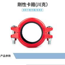 川克消防沟槽管件刚性卡箍DN60--DN219管箍