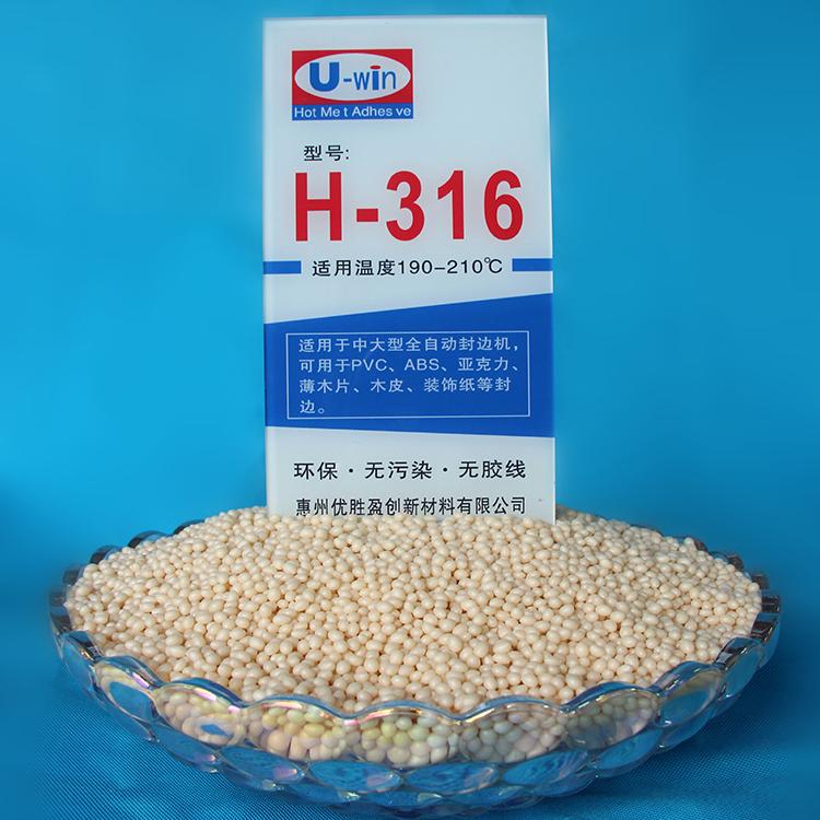 H-316（高温胶）封边胶_家具封边胶_家具封边胶厂家_优胜热熔胶H系列