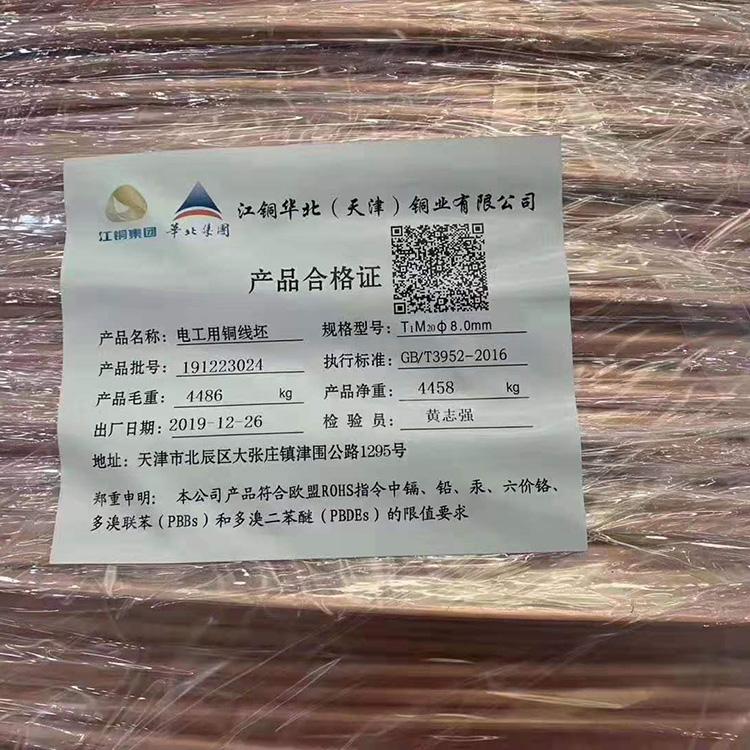 滨州津达线缆 津达线缆总代理 电工用铜线坯厂家