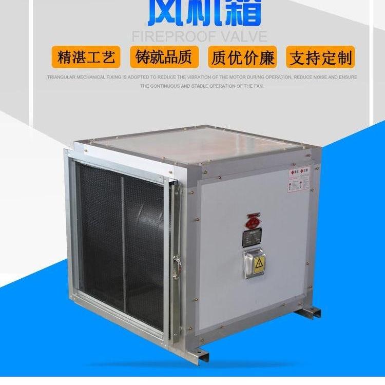 离心式风机箱      离心式风机箱厂家   厂家直销   欢迎咨询