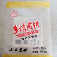 煎饼袋子    青州生产煎饼包装袋厂家