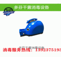 干雾消毒灭菌设备  用于对<em>食品</em>药品生产企业