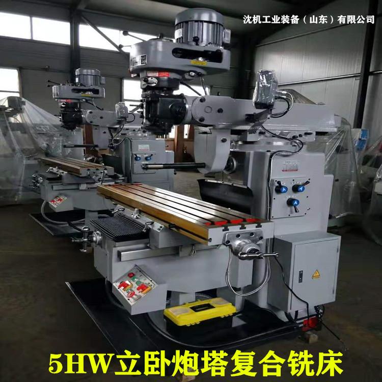 5HW炮塔铣床 立卧两用铣床 炮塔铣床 立式铣床 出口机型