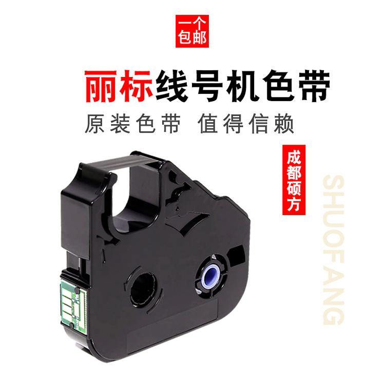 四川成都佳能丽标线号机色带LB-200BK黑色色带-LB-200BK套管打号机打码印机色带