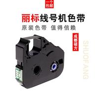 四川成都佳能丽标线号机色带LB-200BK黑色色带-LB-200BK套管打号机打码印机色带